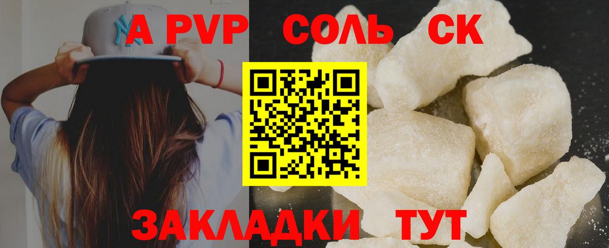 купить наркоту  Вход с VPN  A PVP крисы CK  Саянск  A-PVP Соль  APVP 