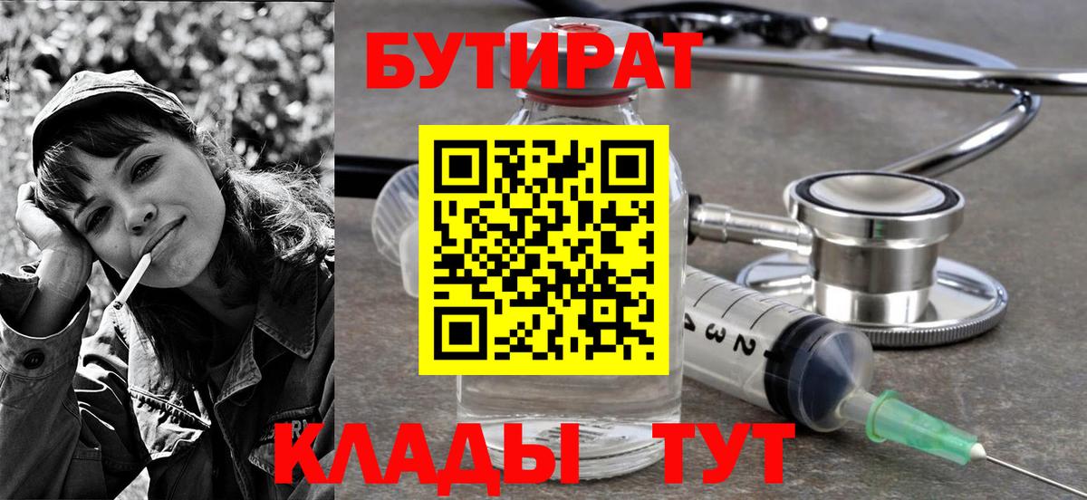 Бутират BDO  Вход с VPN  Саянск 