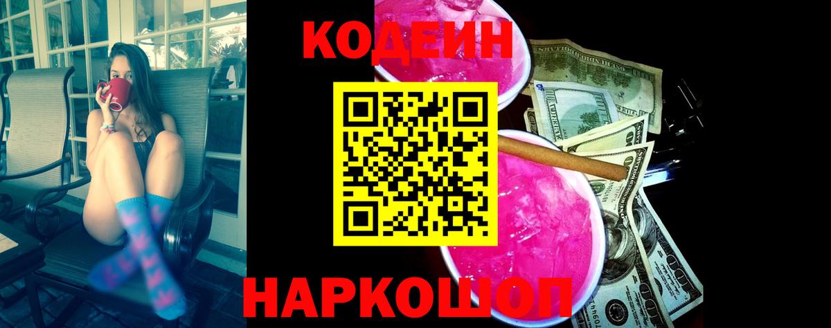 Кодеиновый сироп Lean напиток Lean (лин)  Codein напиток Lean (лин)  Саянск  Вход с VPN 