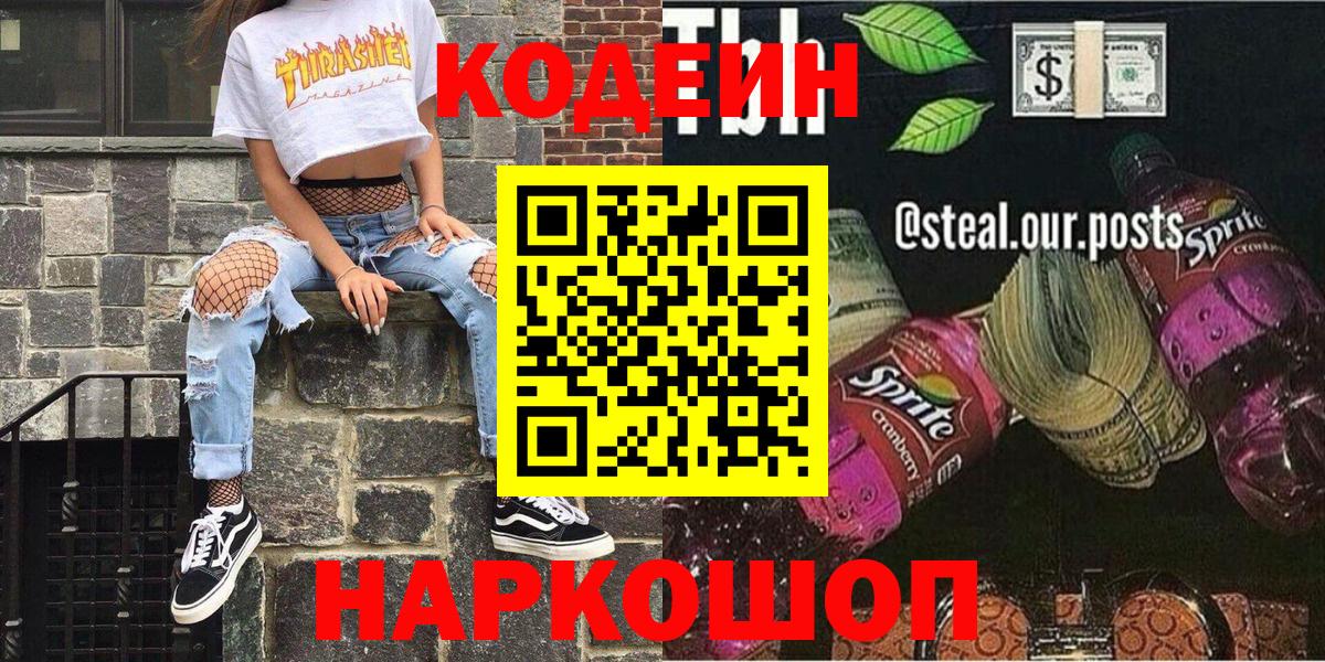 Кодеин Саянск