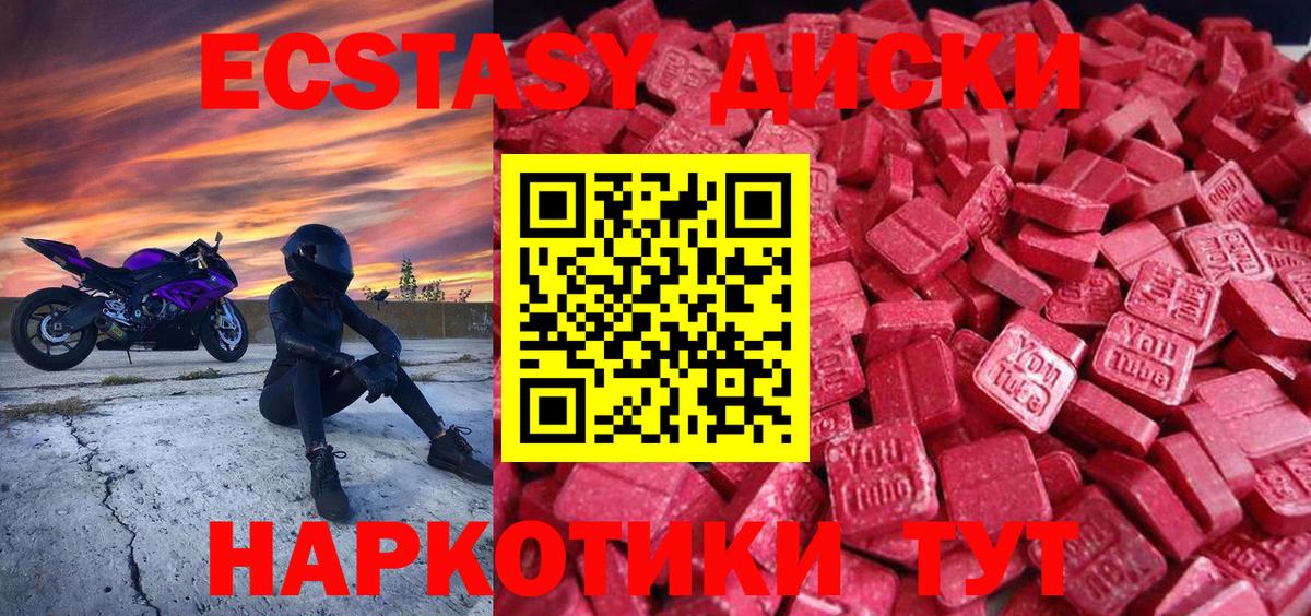 Экстази 280мг Саянск